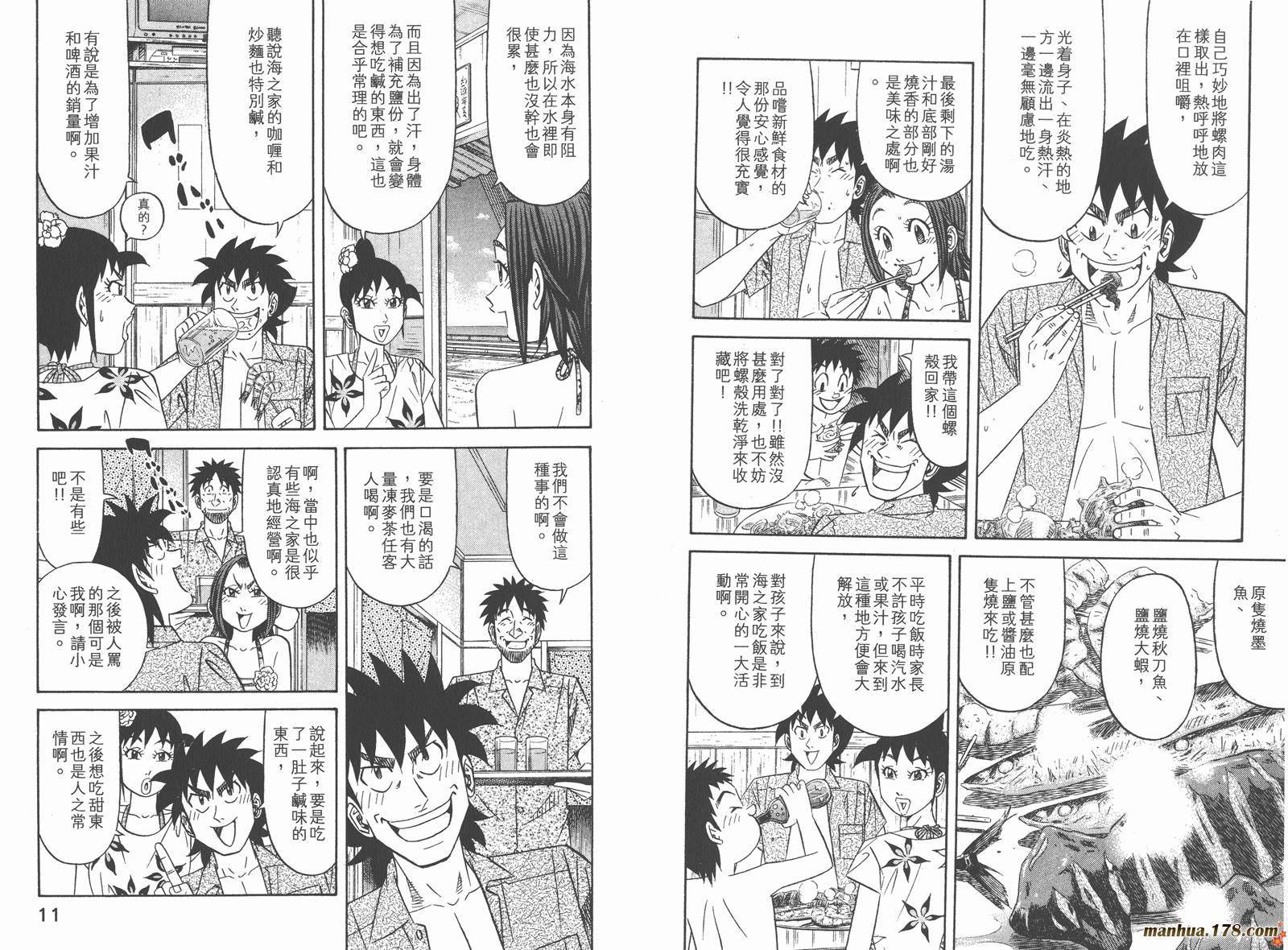 为食神探 第14卷 第7页