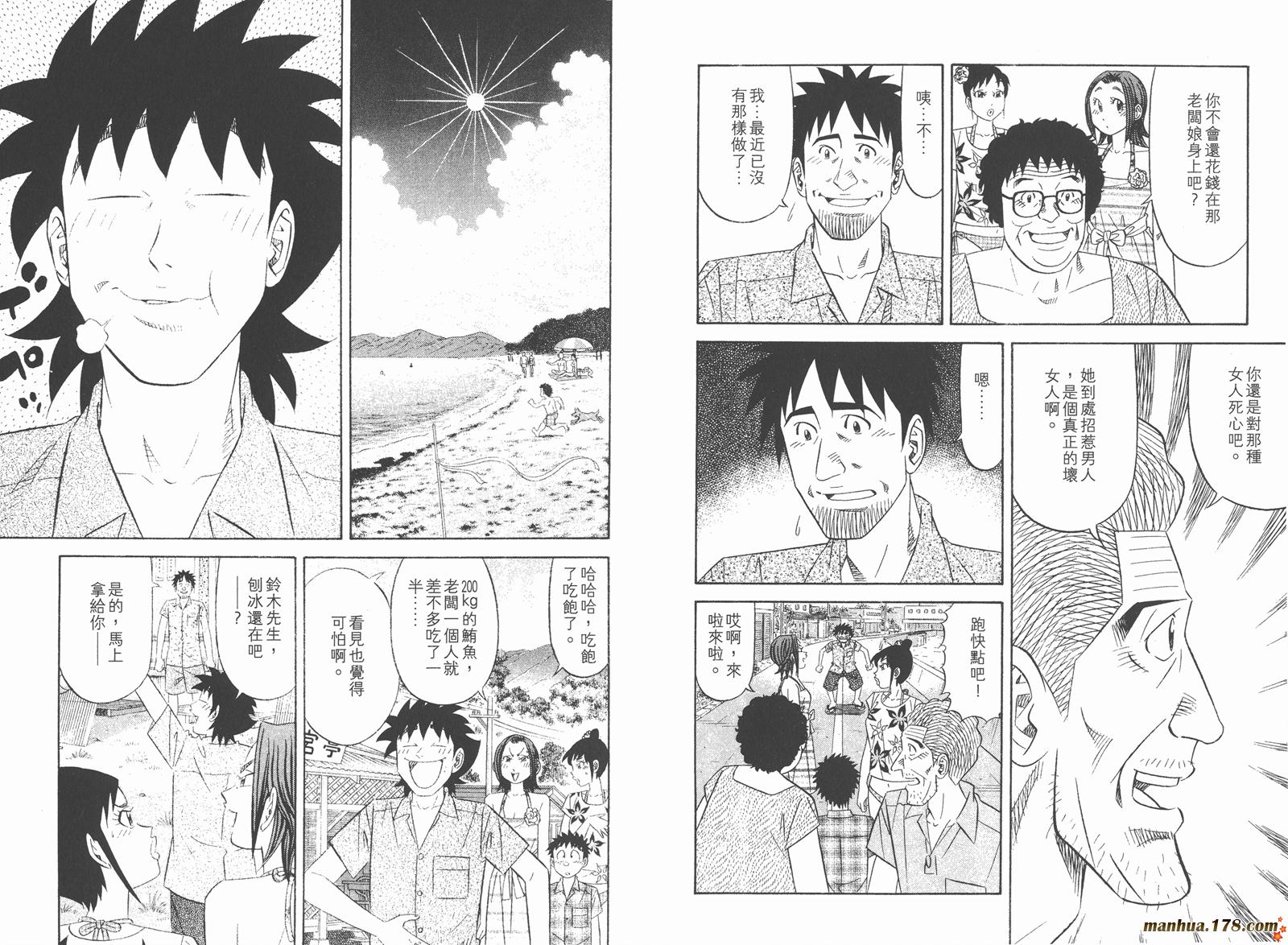 为食神探 第14卷 第10页