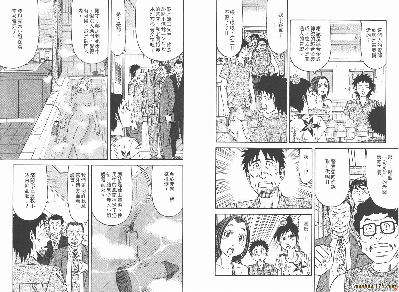 为食神探 第14卷 第11页