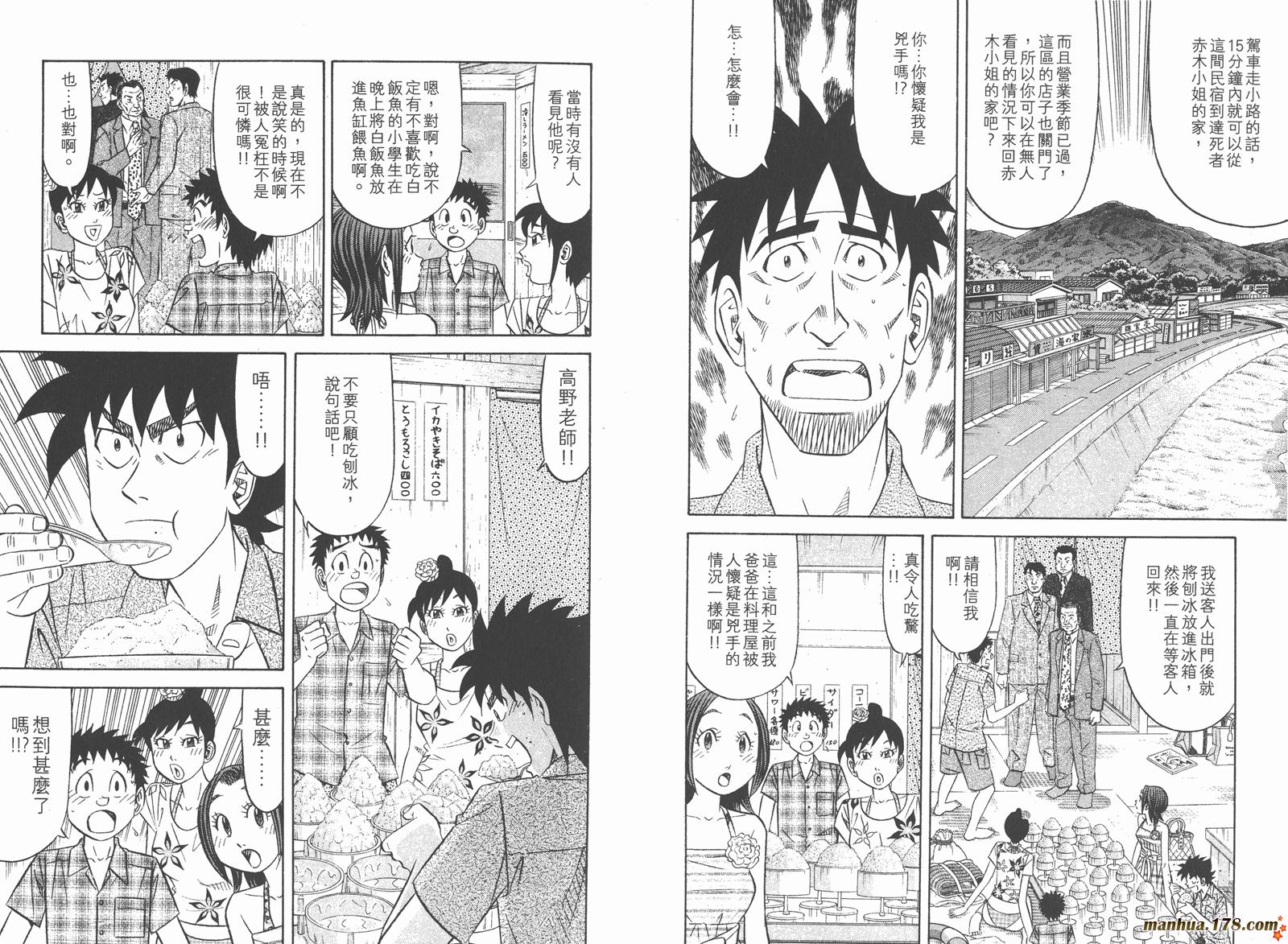 为食神探 第14卷 第12页