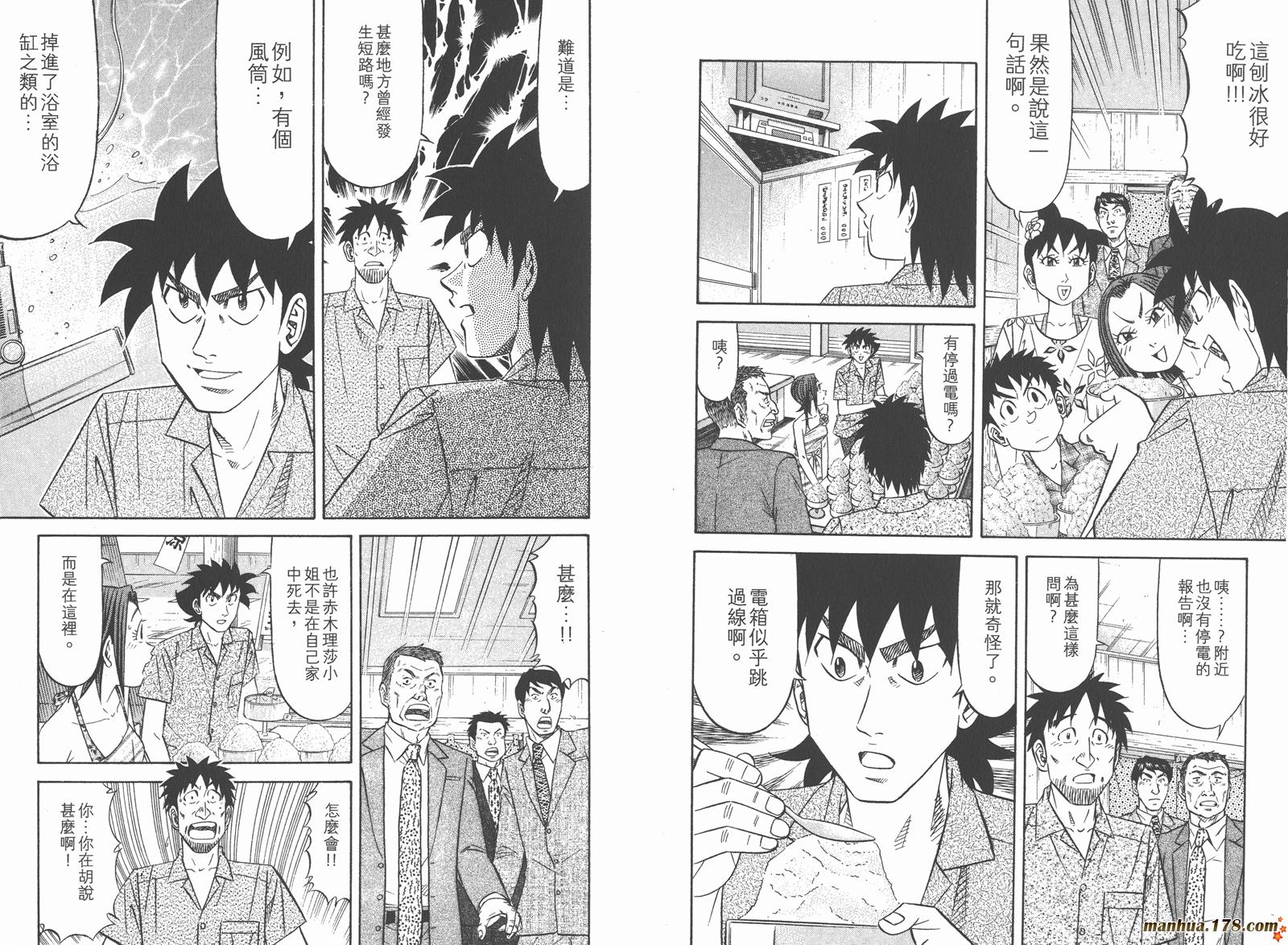 为食神探 第14卷 第13页