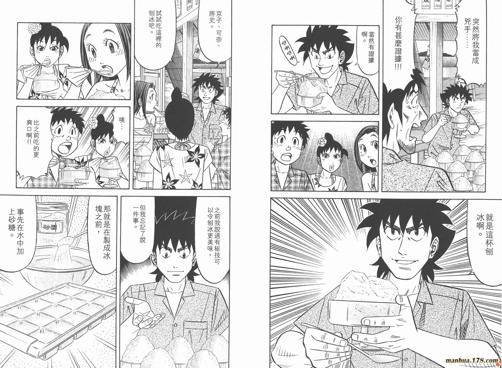 为食神探 第14卷 第14页