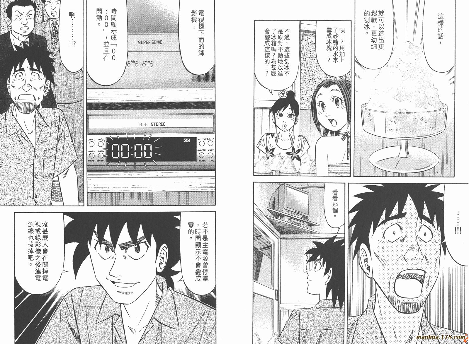 为食神探 第14卷 第15页