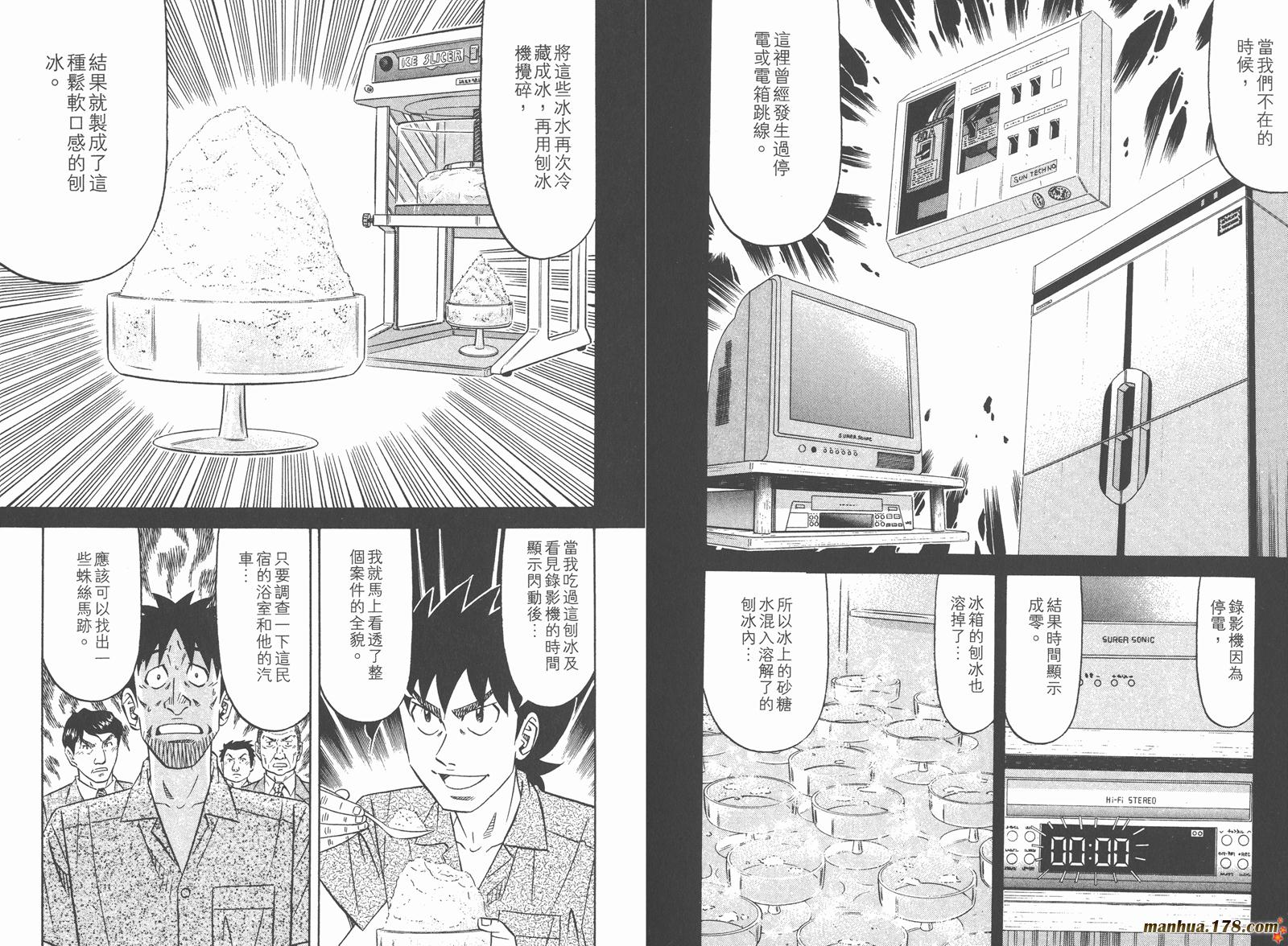 为食神探 第14卷 第16页