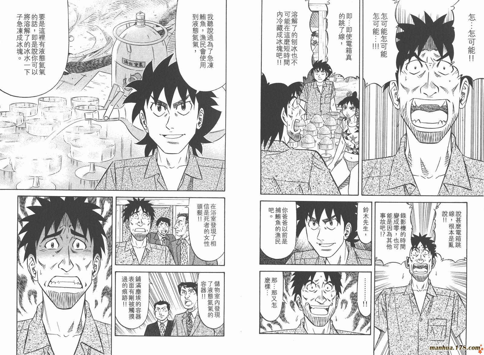 为食神探 第14卷 第17页