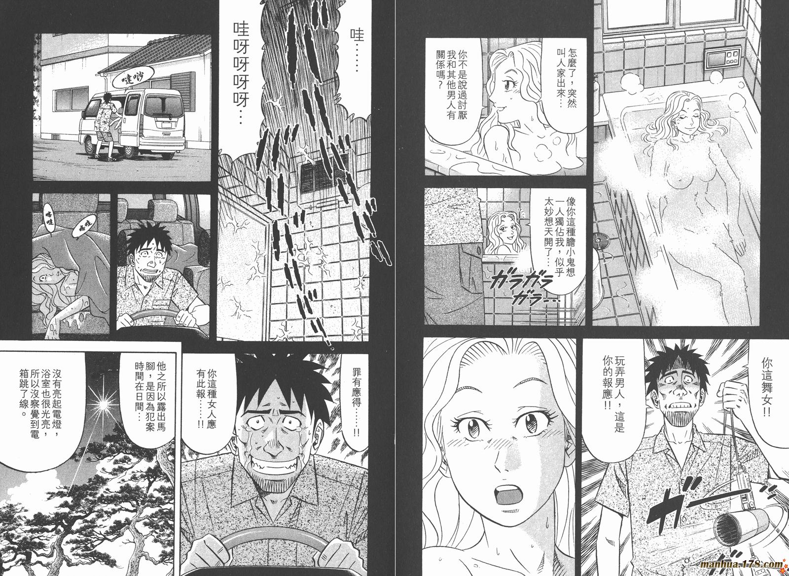 为食神探 第14卷 第18页