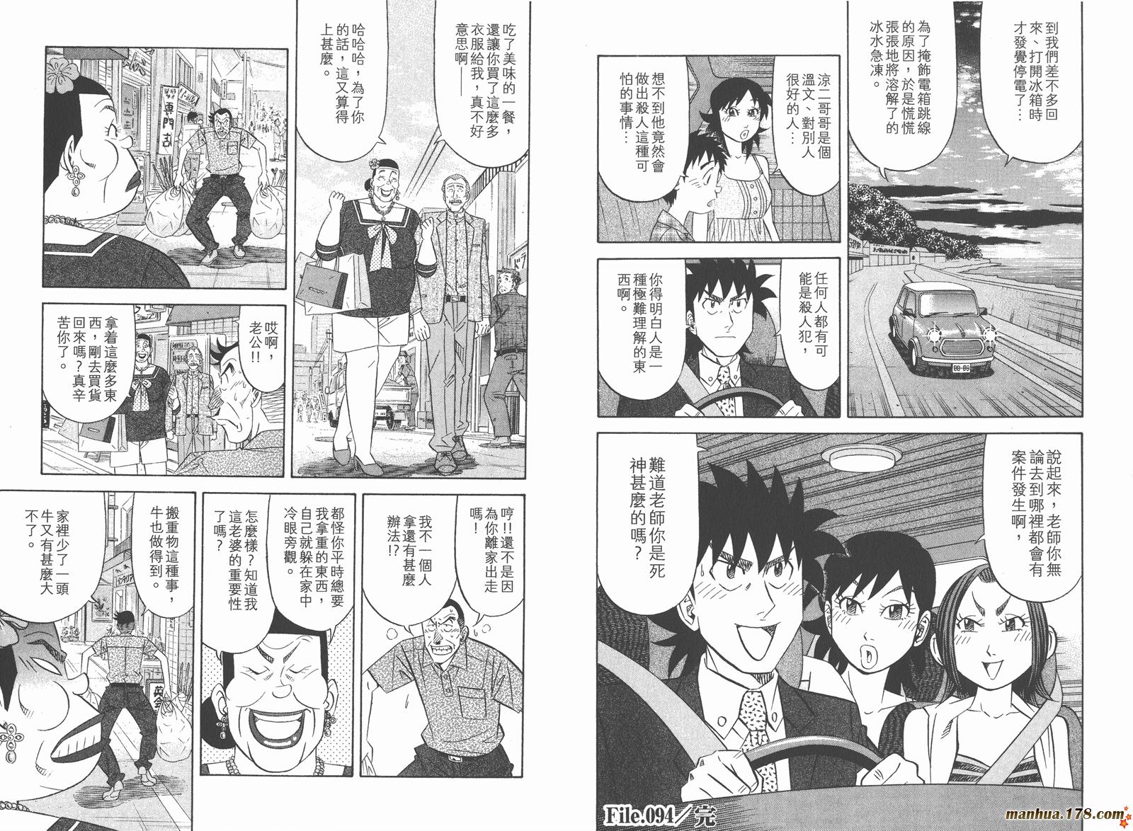 为食神探 第14卷 第19页