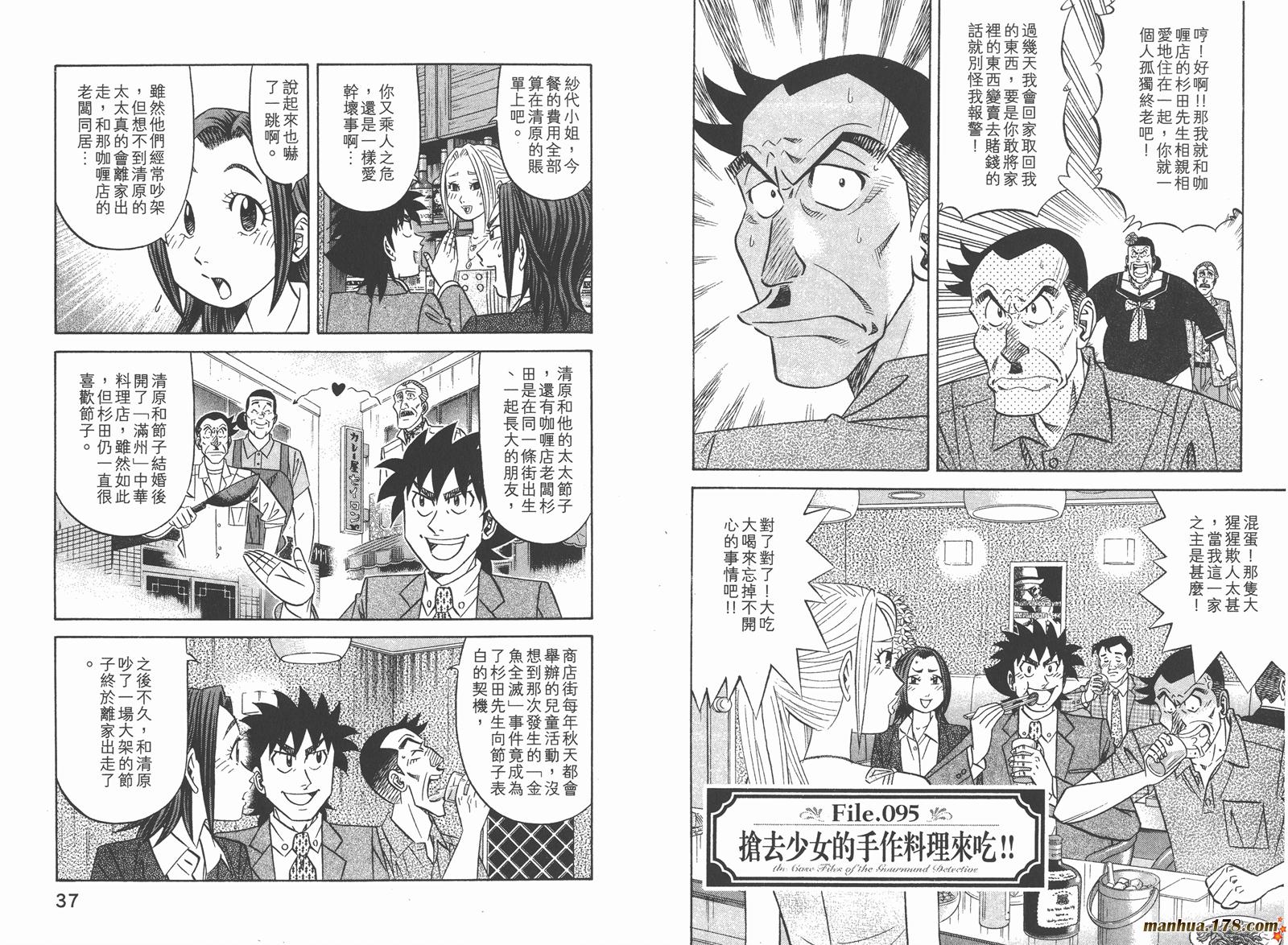 为食神探 第14卷 第20页