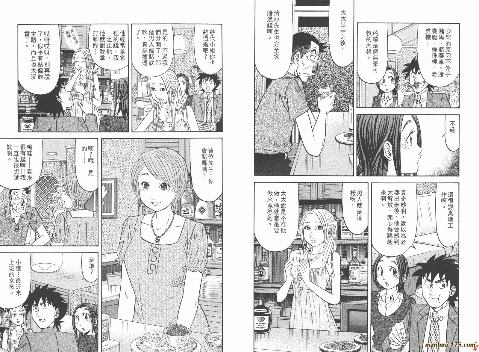 为食神探 第14卷 第21页