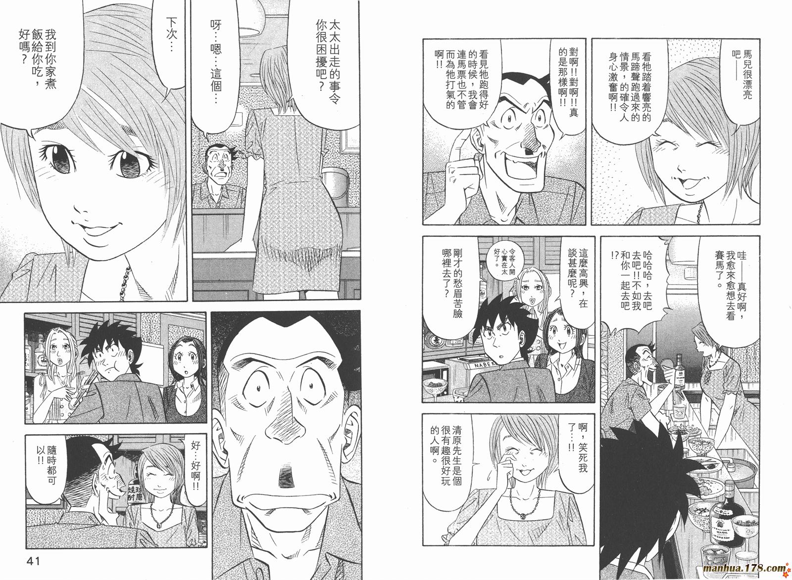 为食神探 第14卷 第22页