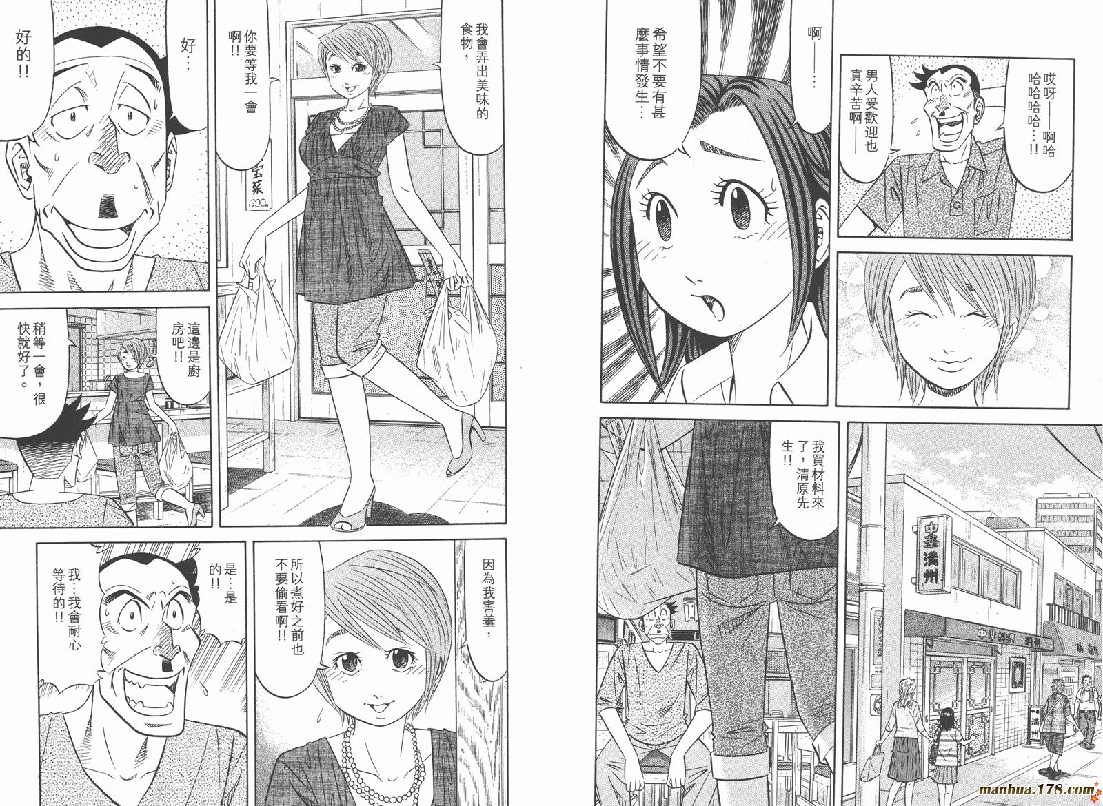 为食神探 第14卷 第23页