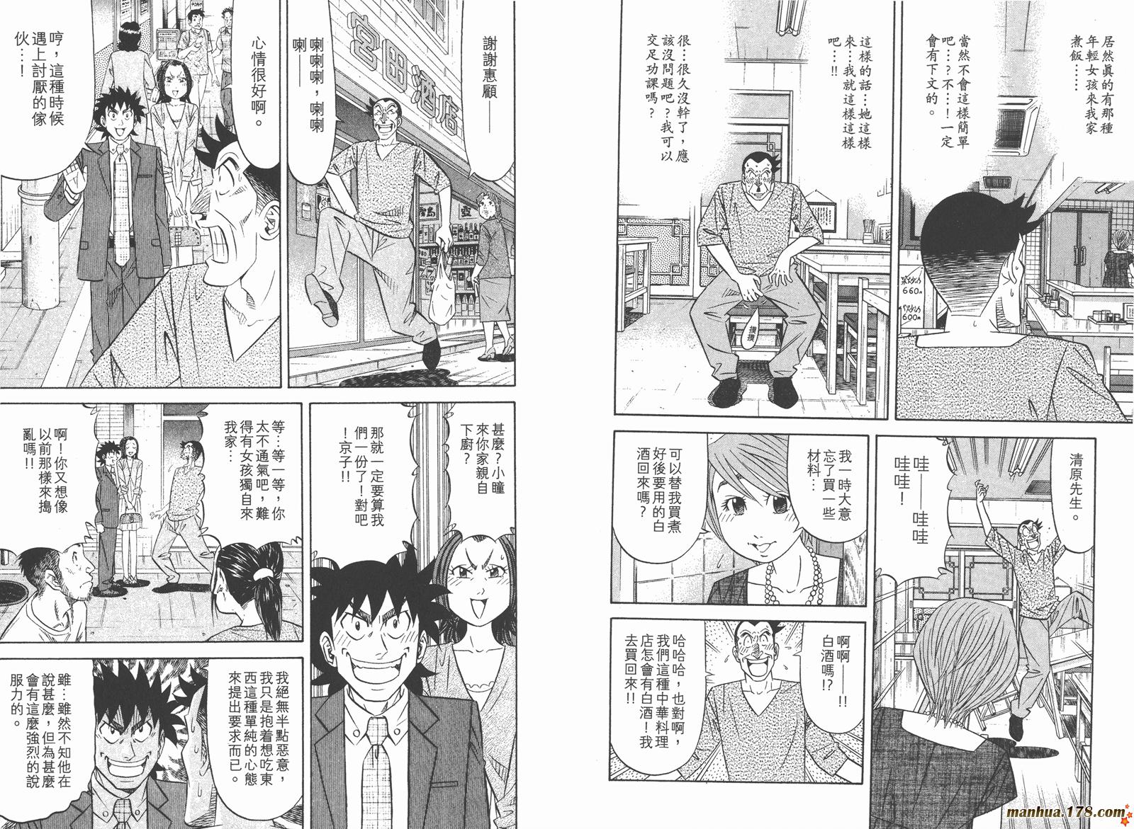 为食神探 第14卷 第24页