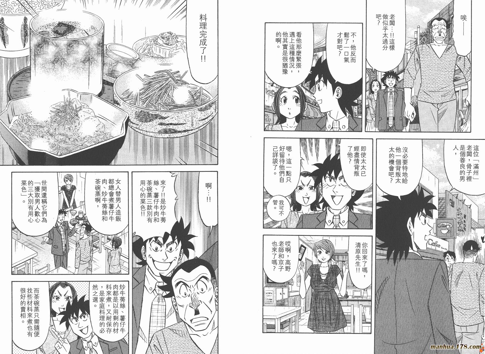 为食神探 第14卷 第25页