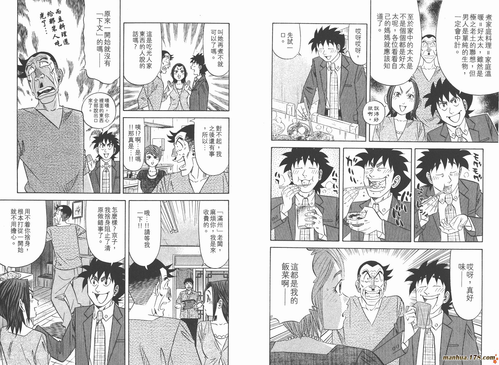 为食神探 第14卷 第26页