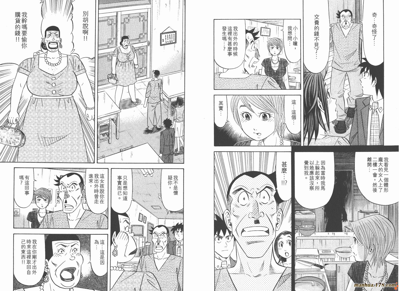 为食神探 第14卷 第27页