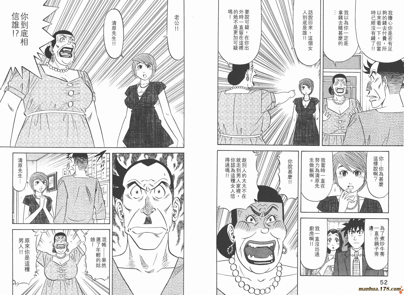 为食神探 第14卷 第28页