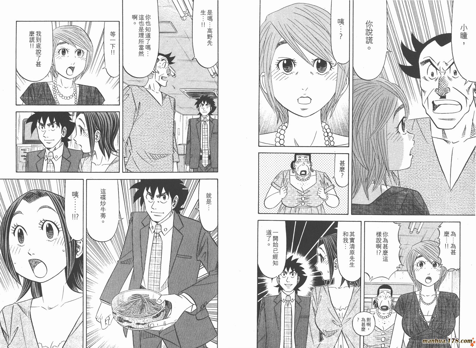 为食神探 第14卷 第29页