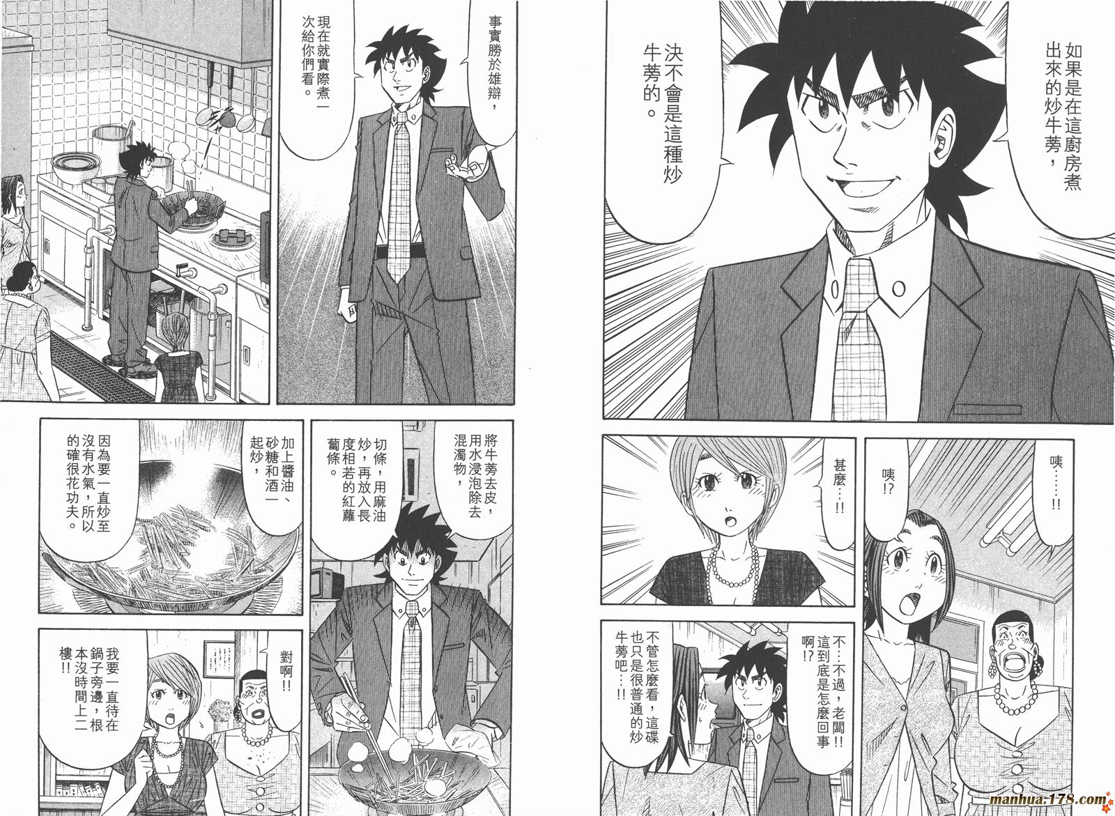 为食神探 第14卷 第30页