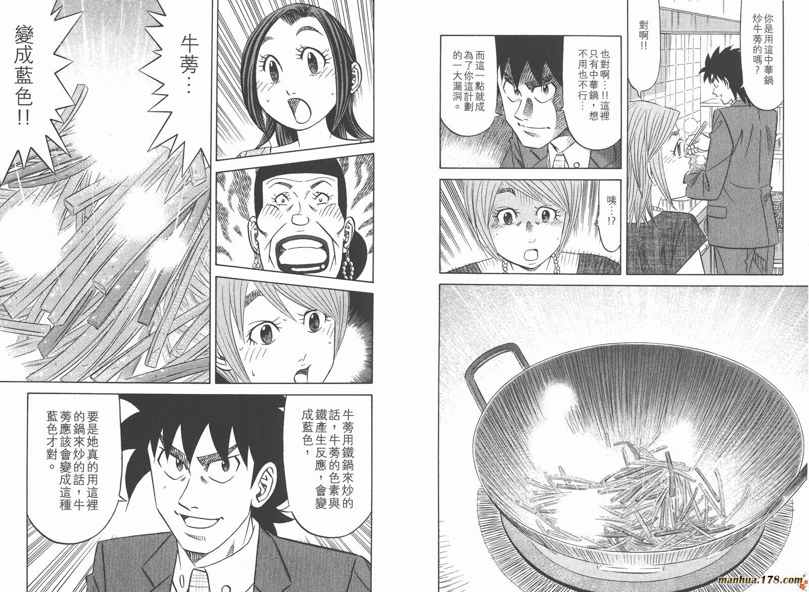 为食神探 第14卷 第31页