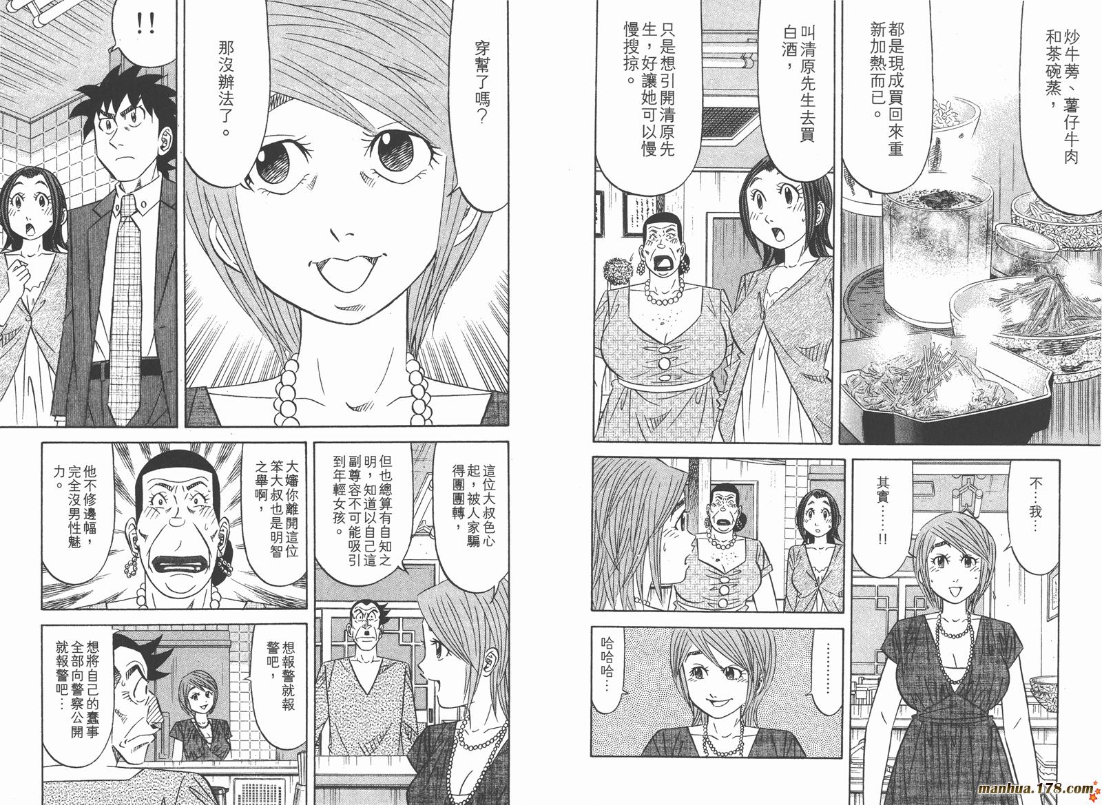 为食神探 第14卷 第32页