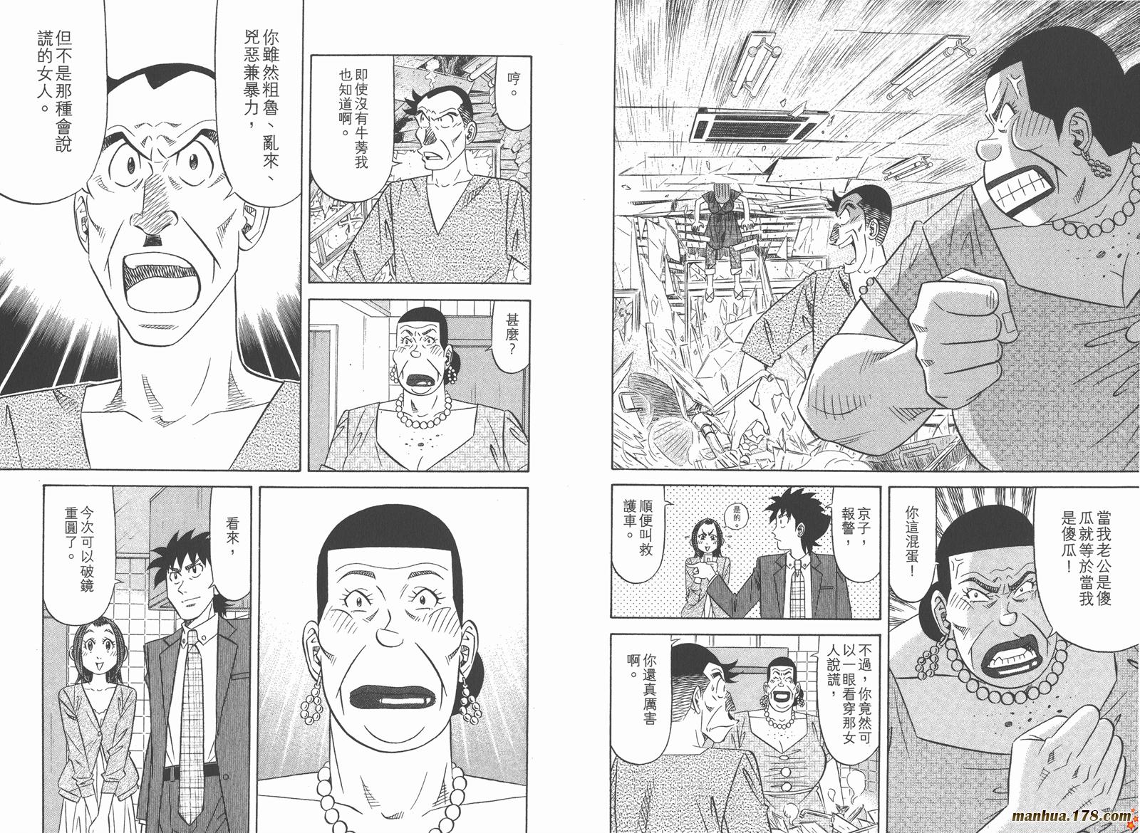 为食神探 第14卷 第33页