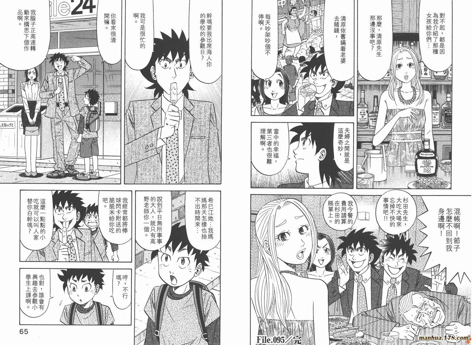 为食神探 第14卷 第34页