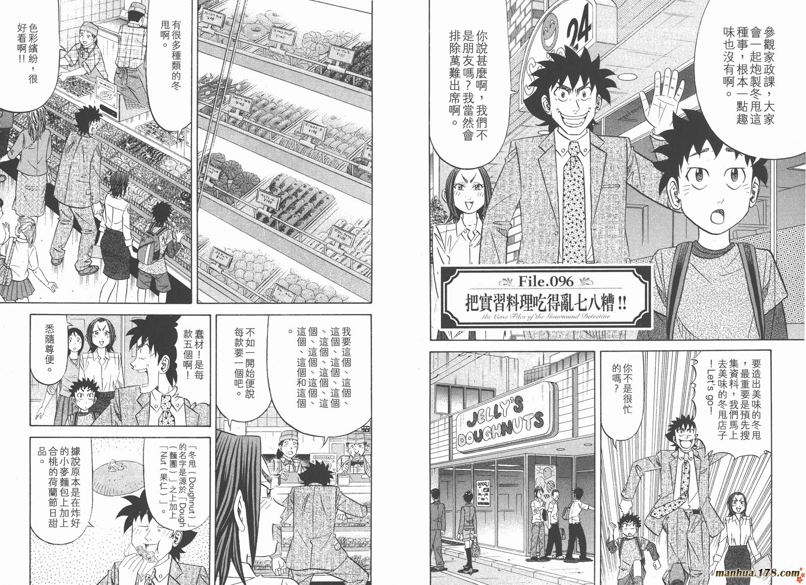 为食神探 第14卷 第35页