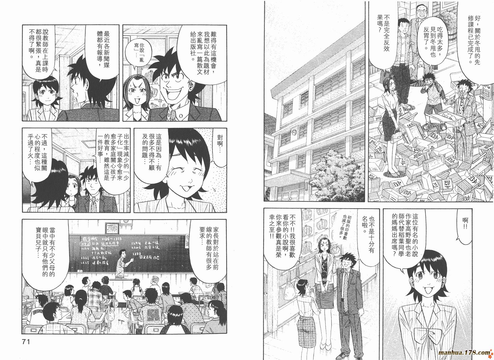 为食神探 第14卷 第37页