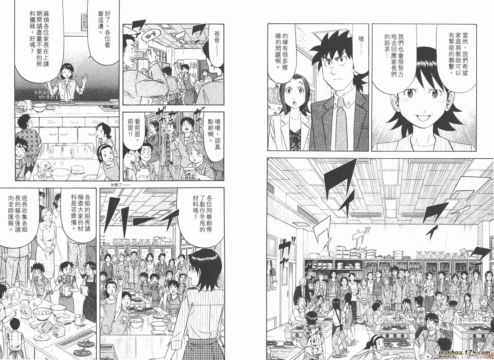 为食神探 第14卷 第38页