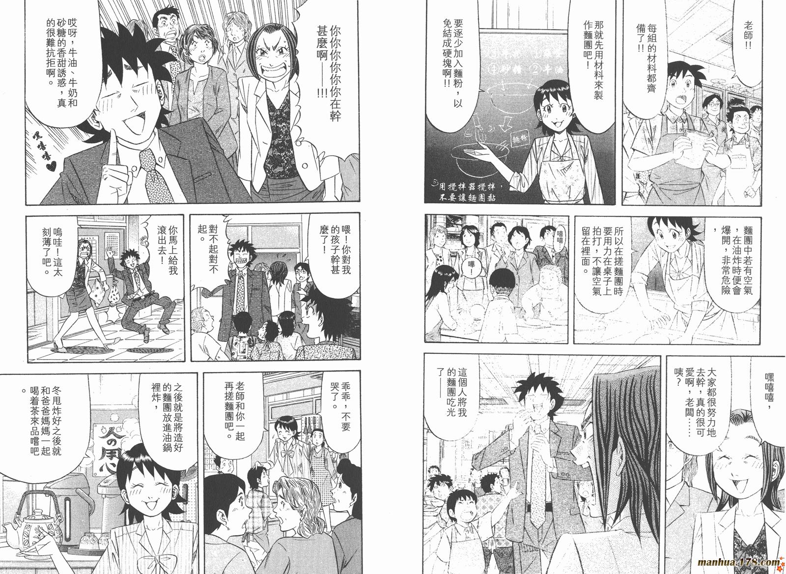 为食神探 第14卷 第39页