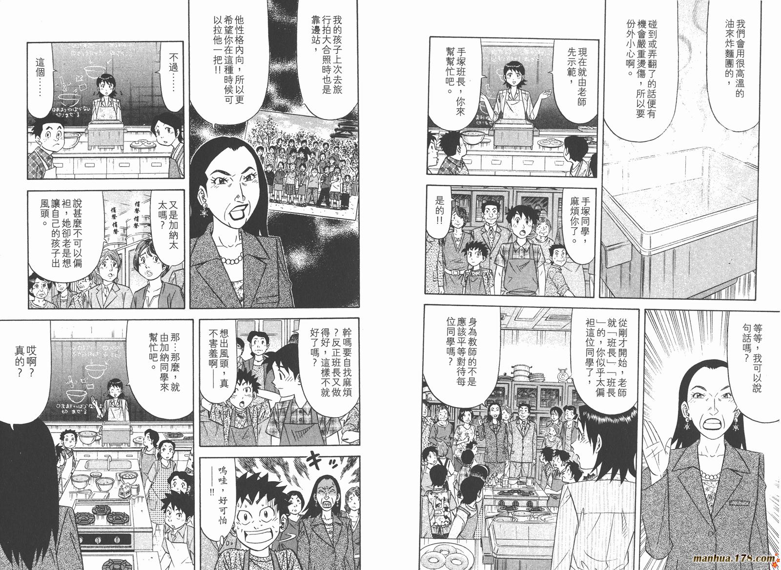 为食神探 第14卷 第40页