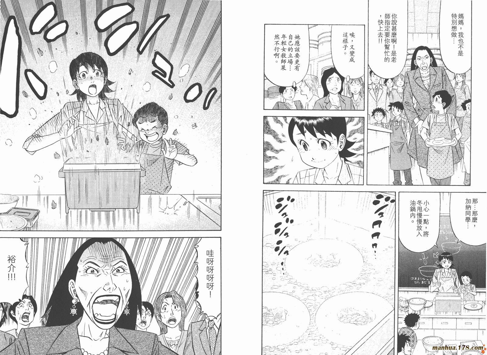 为食神探 第14卷 第41页