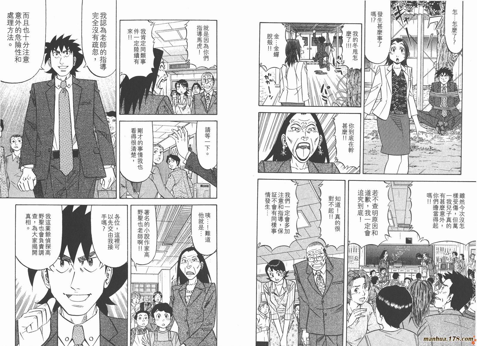 为食神探 第14卷 第42页