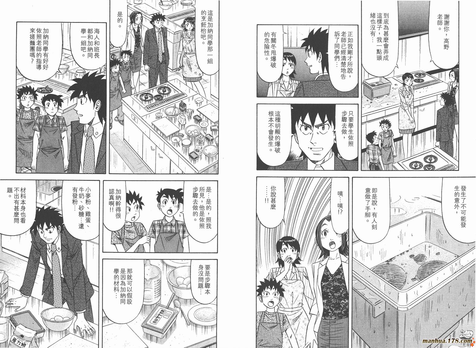 为食神探 第14卷 第43页