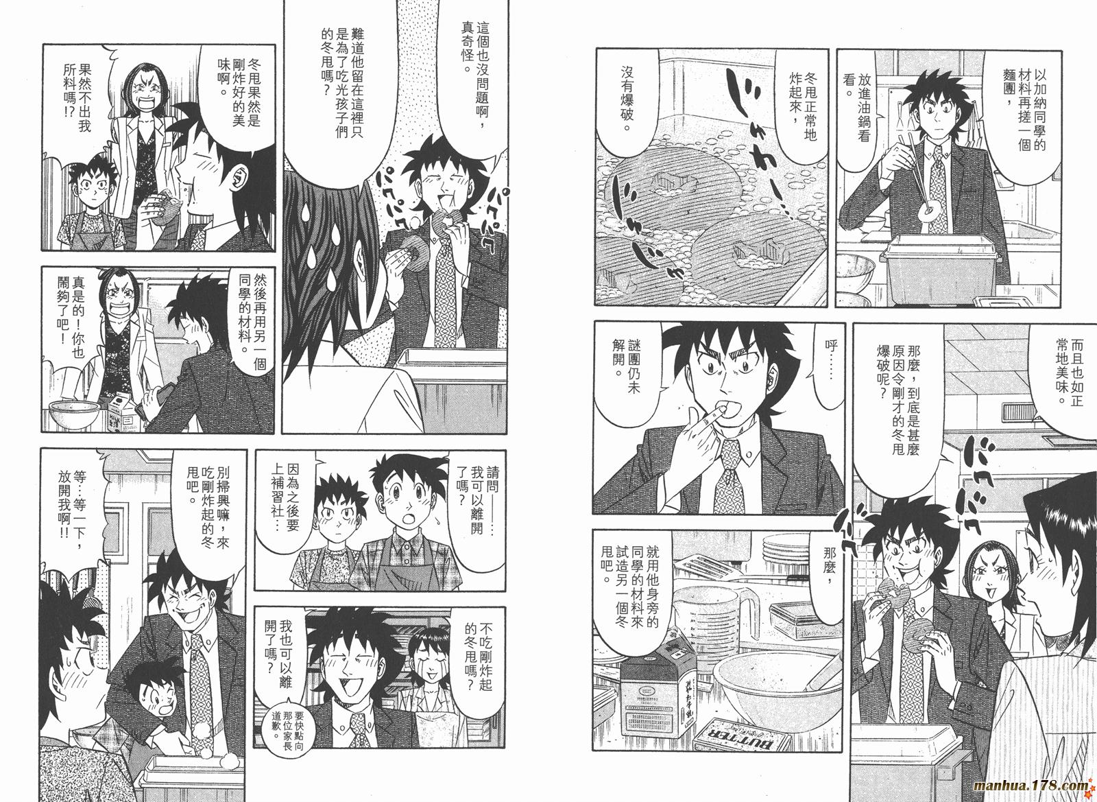 为食神探 第14卷 第44页