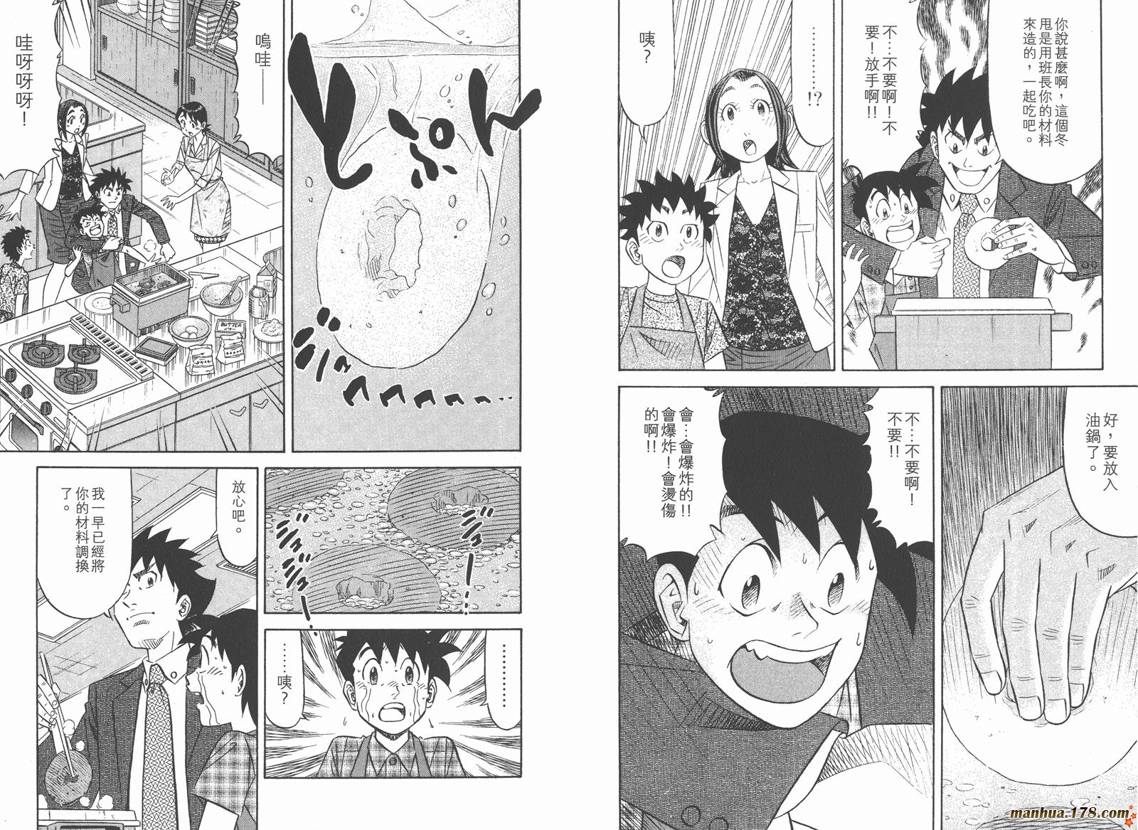 为食神探 第14卷 第45页