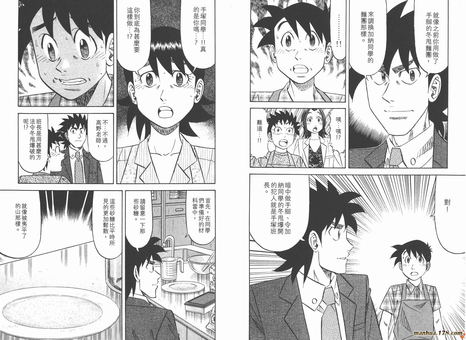 为食神探 第14卷 第46页