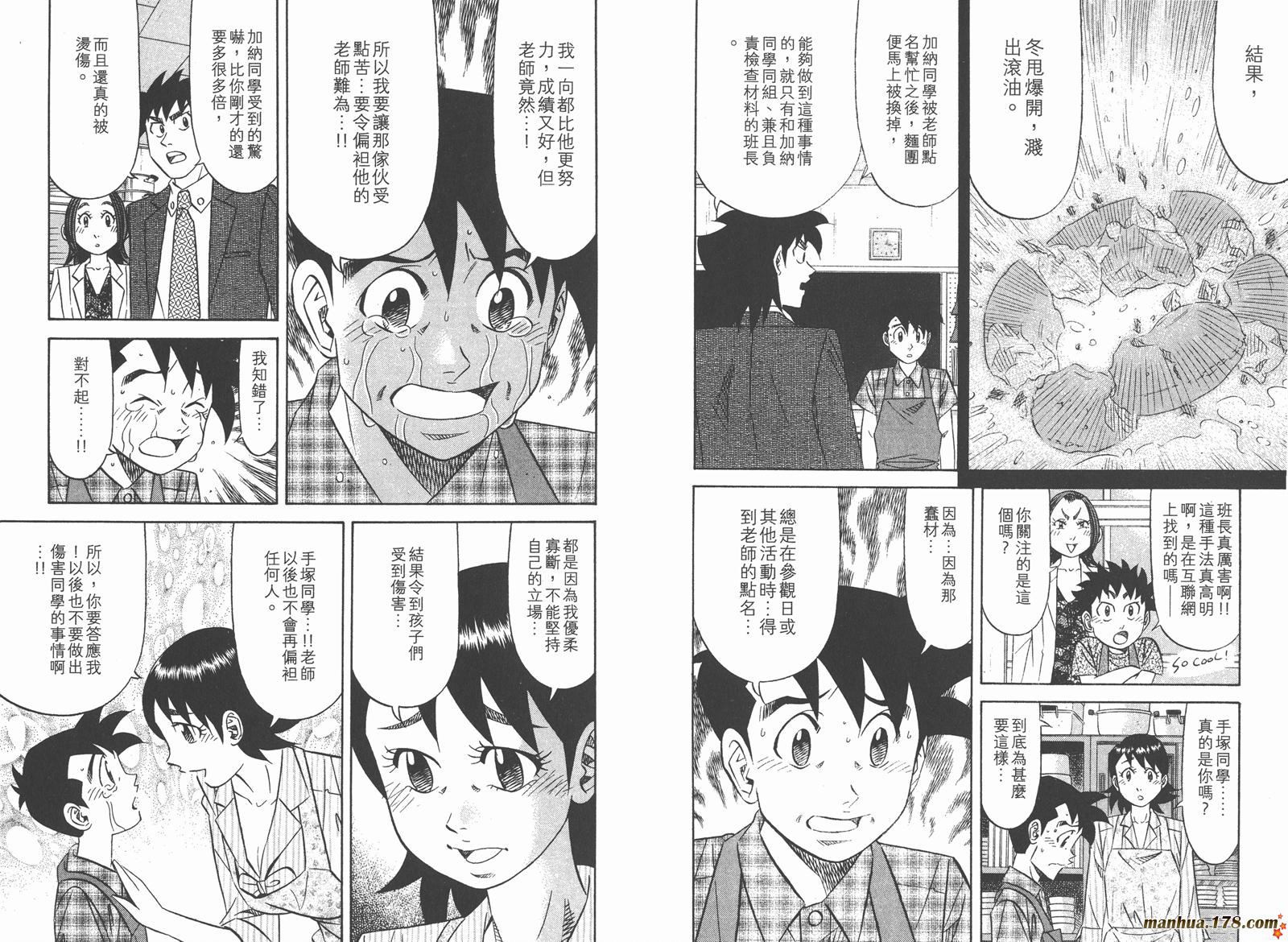 为食神探 第14卷 第48页