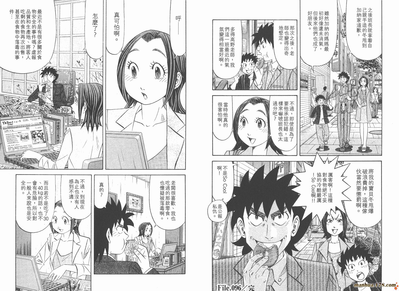 为食神探 第14卷 第49页