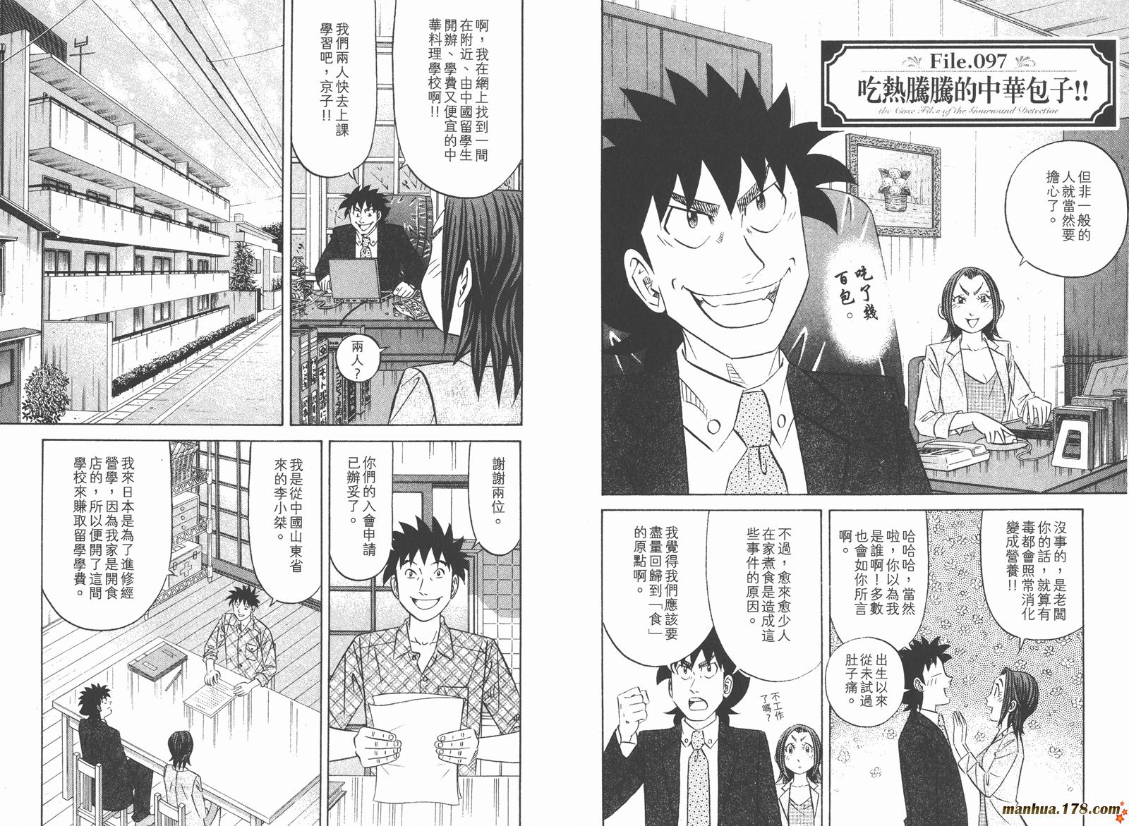 为食神探 第14卷 第50页