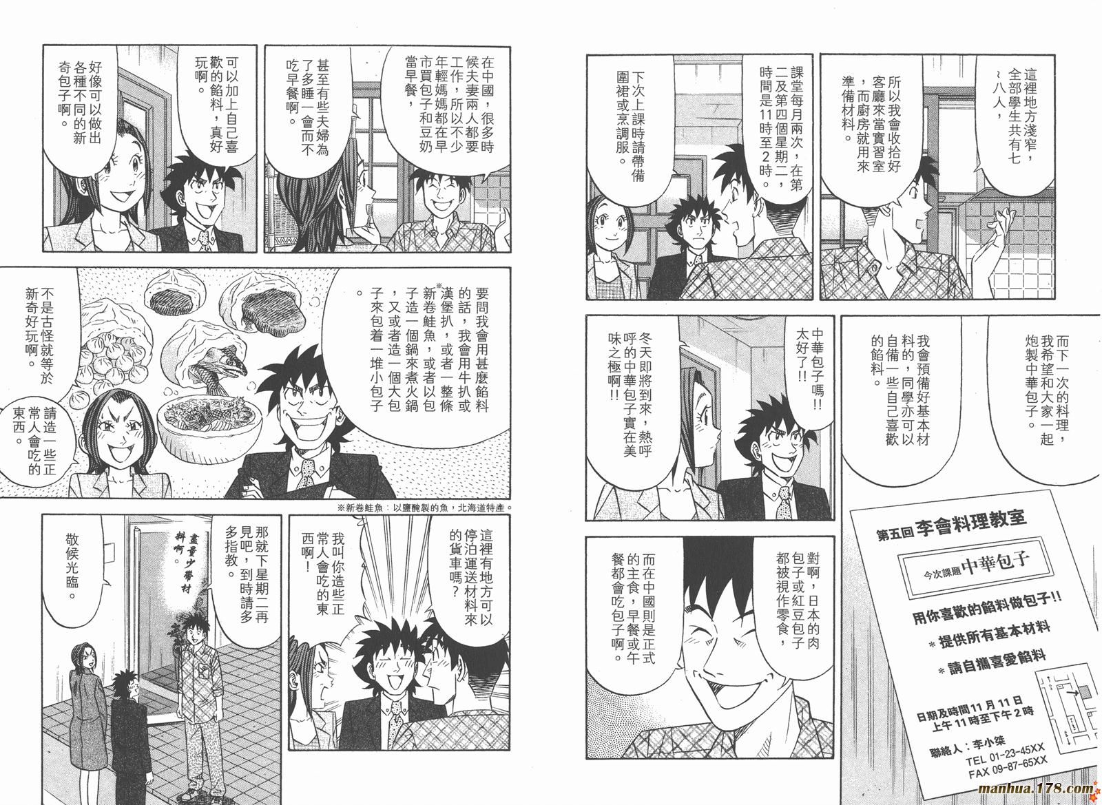 为食神探 第14卷 第51页