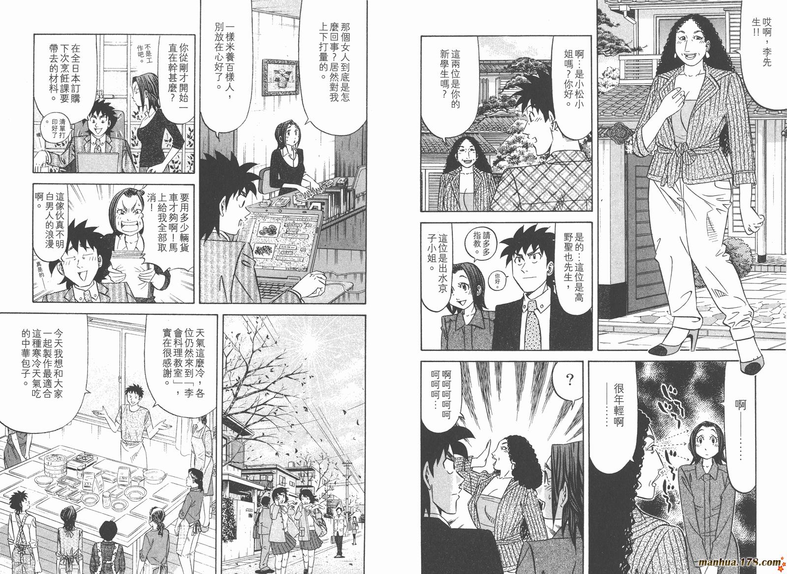 为食神探 第14卷 第52页