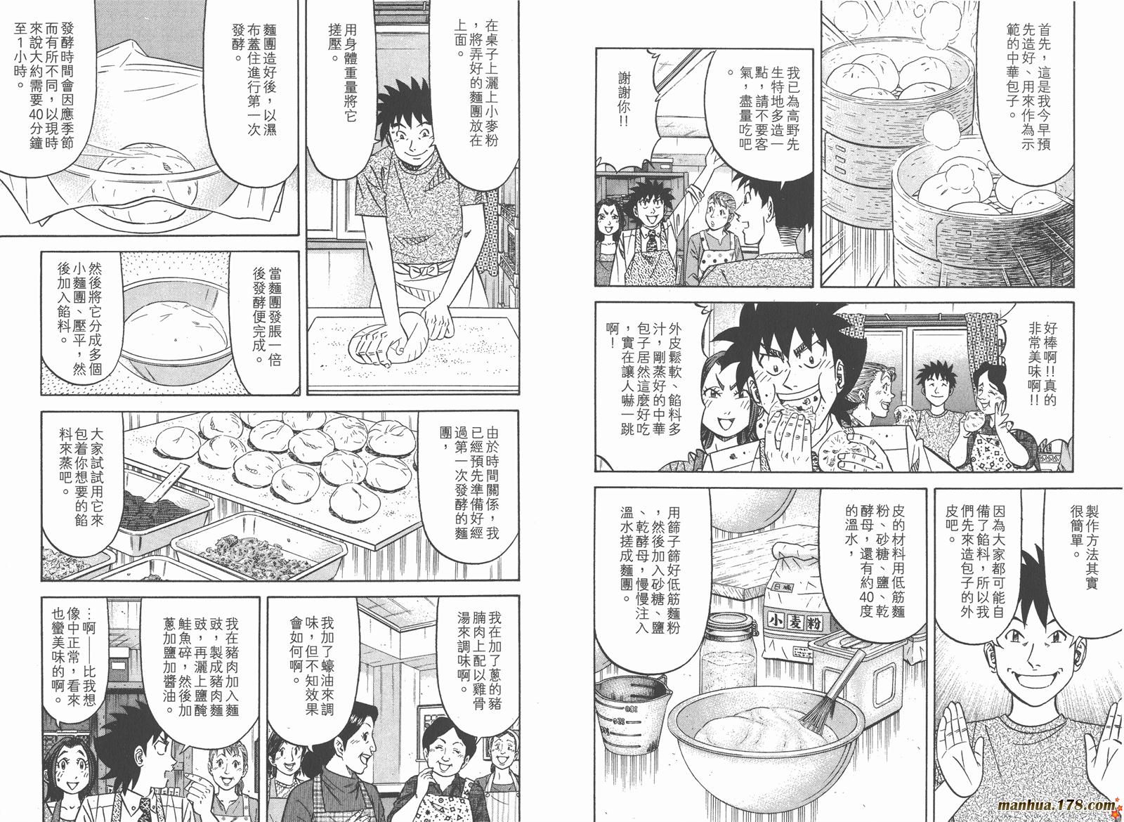 为食神探 第14卷 第53页