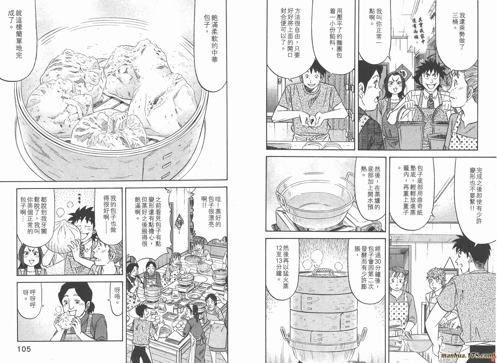 为食神探 第14卷 第54页