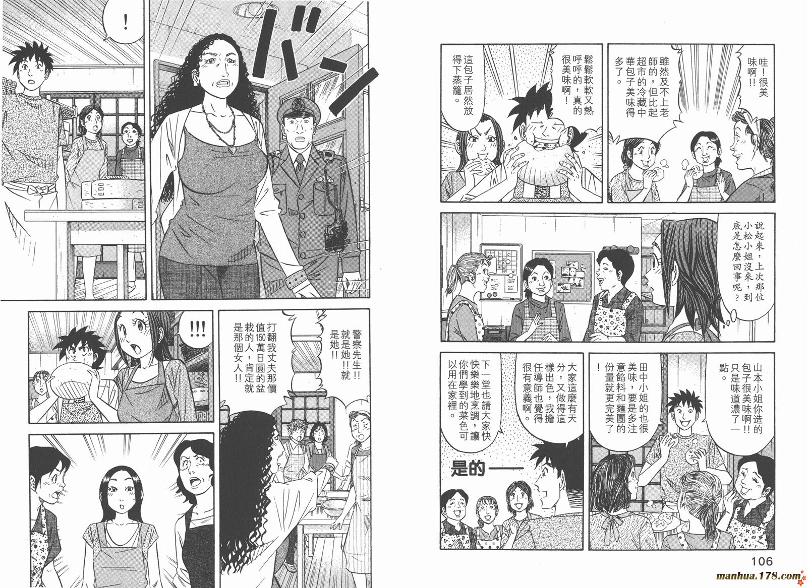 为食神探 第14卷 第55页