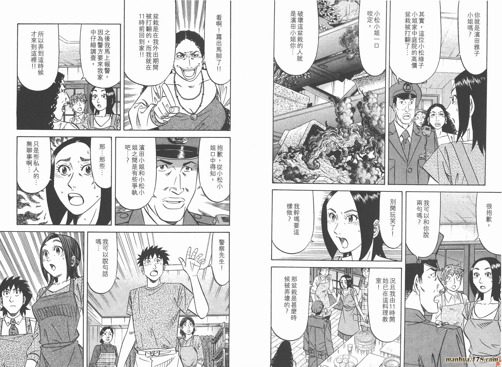 为食神探 第14卷 第56页