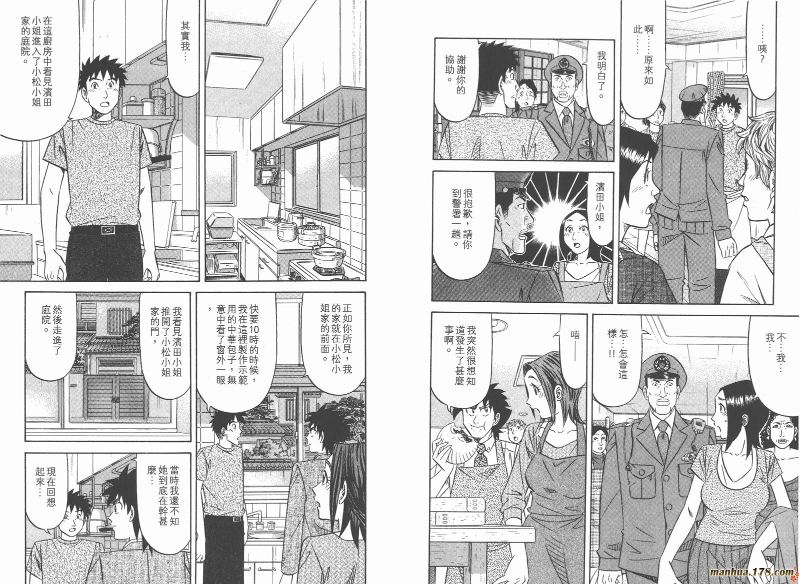 为食神探 第14卷 第57页