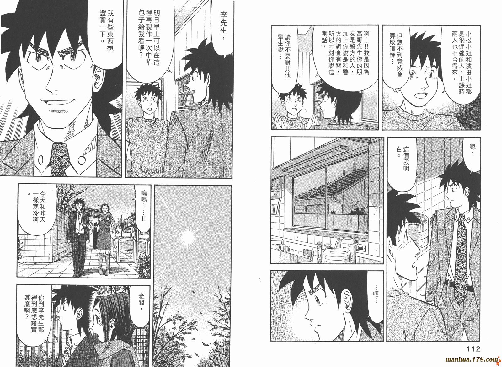 为食神探 第14卷 第58页