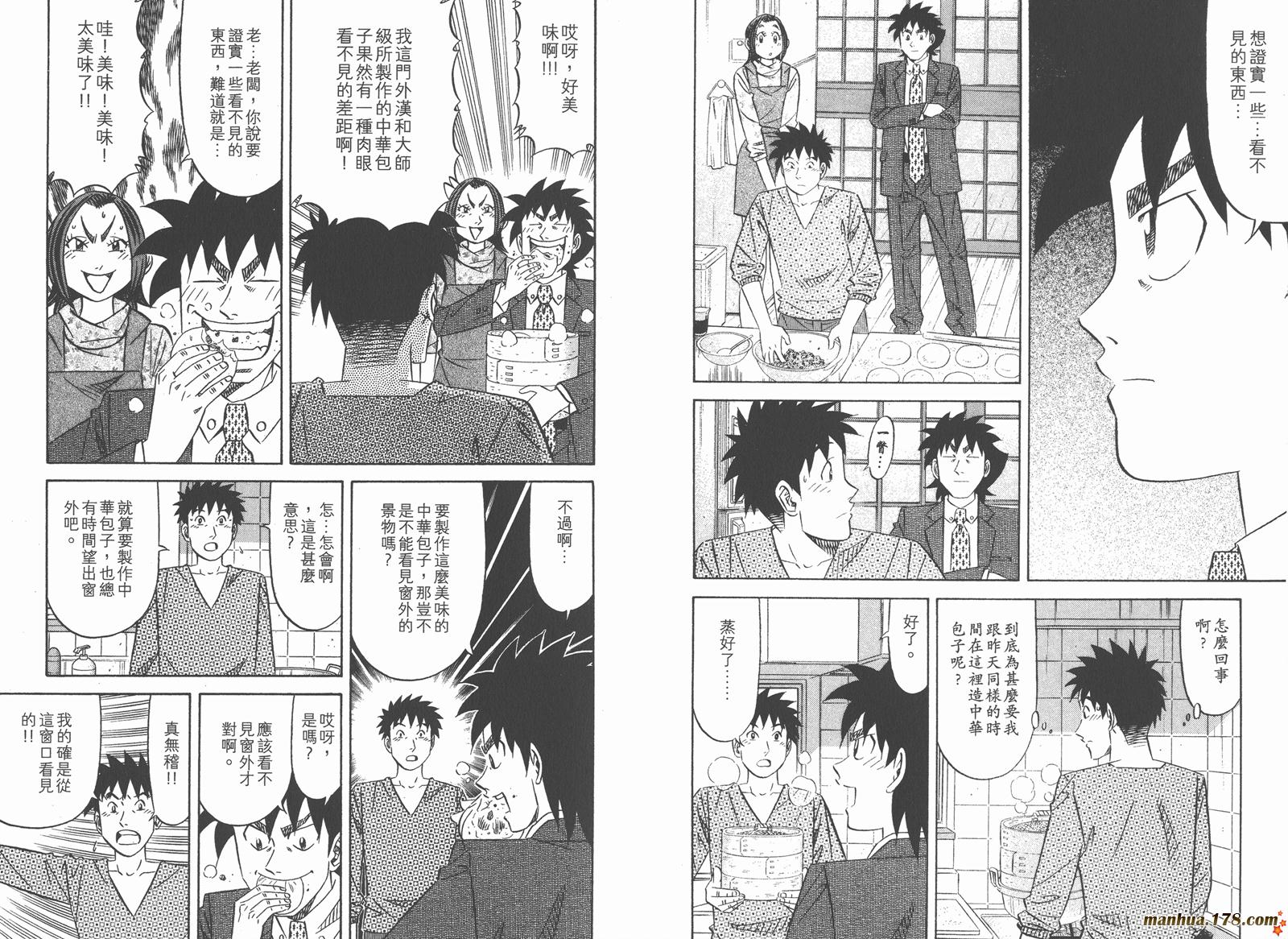 为食神探 第14卷 第59页