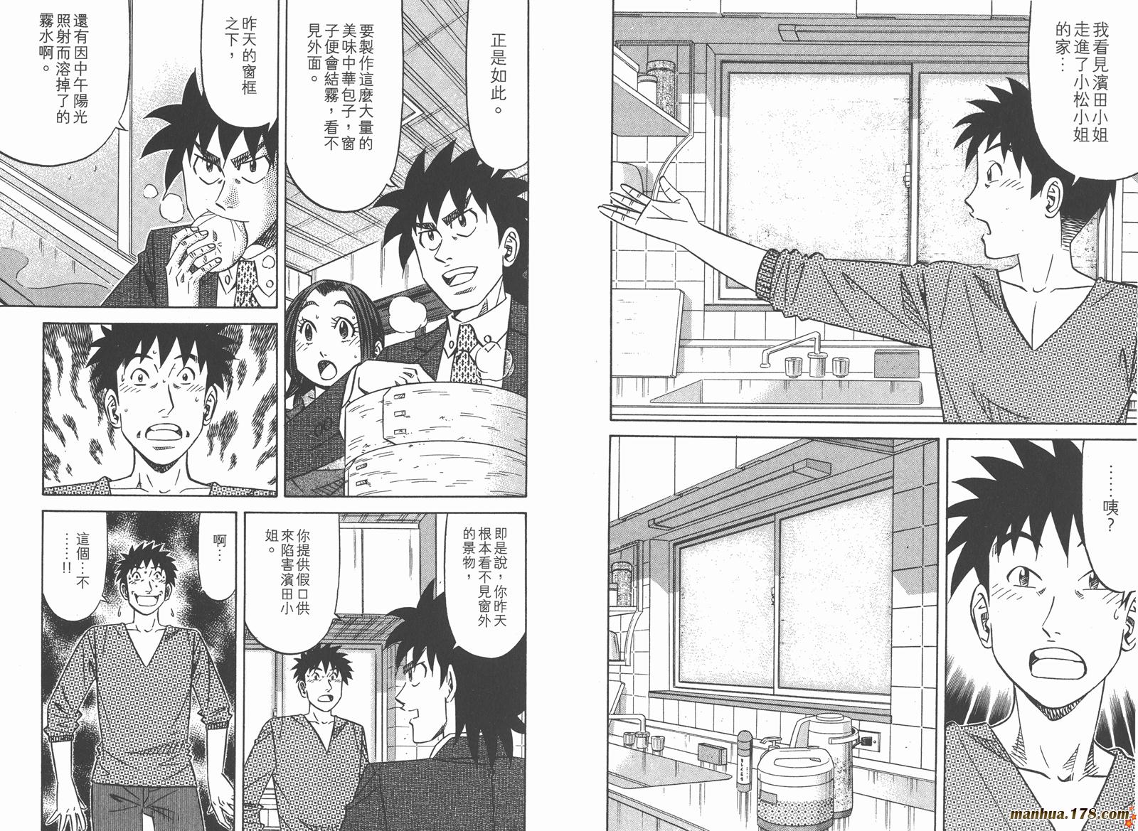 为食神探 第14卷 第60页